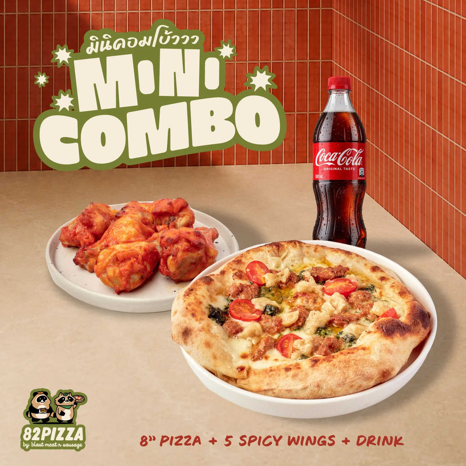 Mini Combo — พิซซ่า 8″ + สไปซี่วิงส์ 5 ชิ้น + เครื่องดื่ม 1 รายการ